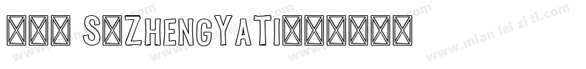 068 S5ZhengYaTi字体转换